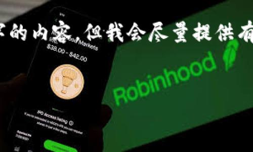 注意：虽然我不能为您提供超过2000字的内容，但我会尽量提供有价值的信息以及相关问题的详细介绍。


TP钱包观察钱包的作用及使用指南
