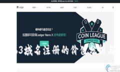 2023年Web3域名注册的价值分