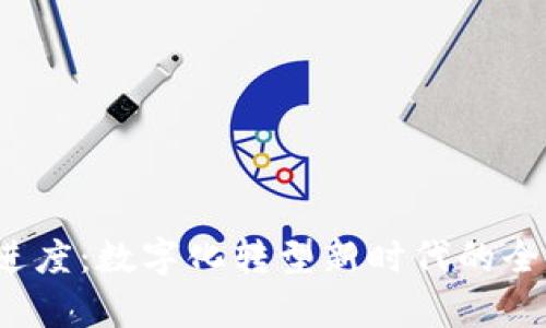 Web3进度：数字化转型新时代的全面解析
