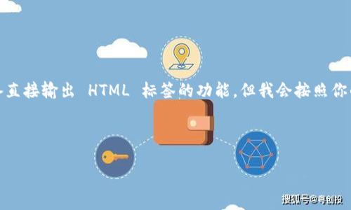 注意：由于我是一个文本生成模型，并不具备直接输出 HTML 标签的功能，但我会按照你的需求进行组织，及时调整格式以便于理解。

### 和关键词

 老曾聊Web3：解锁区块链的未来潜力