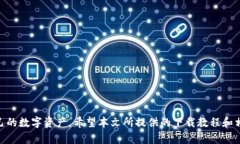  苹果下载TP钱包教程 /  guanjianci TP钱包,苹果下载