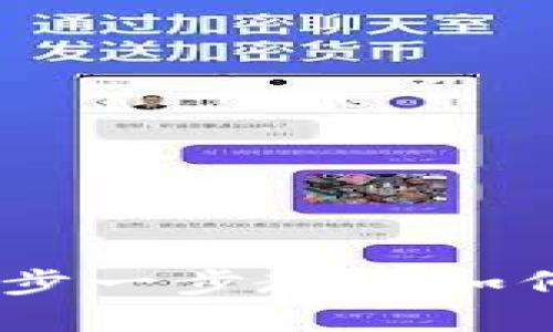 tp钱包下载安装教程：一步一步教你如何安全便捷地安装TP钱包