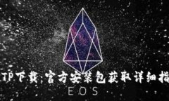 TPTP下载：官方安装包获取详细指南