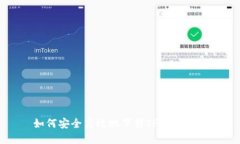 如何安全高效地下载TP应用程序