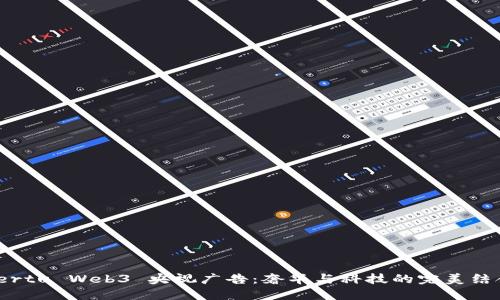 Vertu Web3 央视广告：奢华与科技的完美结合