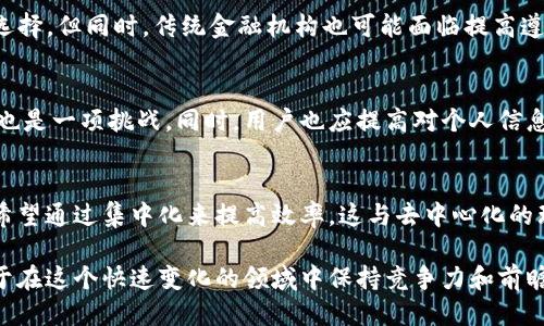   全球Web3政策概述及其影响 / 

 guanjianci Web3, 政策, 区块链, 加密货币, 监管 /guanjianci 

随着区块链和加密货币技术的快速发展，Web3的概念逐渐被广泛接受和应用。Web3指的是去中心化的互联网架构，旨在通过区块链技术和去中心化的协议赋予用户更大的控制权。然而，各国政府对于Web3及其相关技术的政策态度和监管措施仍存在很大的差异。在这篇文章中，我们将深入探讨全球主要国家在Web3领域的政策法规，并分析其对行业发展的影响。

一、Web3政策的重要性
Web3政策的制定与实施对于技术创新、用户安全和市场稳定至关重要。政策可以提供明确的法律框架，使企业能够在合法的环境中运行，从而避免因法律法规不明而导致的风险。此外，规范的政策也能提高公众对加密货币和区块链技术的信任感，促进大众的接受度和应用。例如，一些国家已经采取措施来保护投资者权益，并确保交易的透明度，这对于Web3生态系统的长期健康发展是非常重要的。

二、主要国家的Web3政策
各国对于Web3和相关技术的态度各异，以下是几个主要国家的政策概述：

1. **美国**：美国的Web3政策相对复杂，各州的法律法规差异较大。联邦层面，证券交易委员会（SEC）对于加密货币的监管愈发严格，尤其是对可能被视为证券的代币进行审查。尽管如此，加州、德克萨斯州等州正在积极推动相关法规，以支持区块链创业。

2. **中国**：中国在区块链技术上持积极态度，但对加密货币的监管相对严厉。自2021年9月起，中国政府全面禁止加密货币交易和ICO，并加大对矿业活动的打击力度。然而，国家仍在推进区块链技术的研发与应用，尤其是在金融、供应链和公共服务等领域。

3. **欧盟**：欧盟正在制定一套全面的“数字金融法案”，以解决加密资产的监管空白。这些法规将为加密货币和区块链标准化，确保消费者保护，并促进财务稳定。欧盟期望通过有效的政策培育创新，同时防范洗钱和欺诈等风险。

4. **新加坡**：新加坡以其较为开放的政策而闻名，政府通过新加坡金融管理局（MAS）积极推动Web3的发展，推出了“数字支付服务法”，以规制数字金融服务并保障消费者权益。这种政策环境吸引了大量区块链初创企业在新加坡落户。

三、Web3政策的未来展望
展望未来，各国对于Web3的政策法规将不断演变，与技术的进步和市场需求保持一致。区块链技术的去中心化特性将推动全球产业链的重构，这也挑战着现有监管体系。因此，各国政策制定者需要紧密关注行业动态，积极沟通和合作，共同制定适应新的技术发展的法规。此外，公众和行业内部的声音也应当被纳入政策讨论之中，以实现更好的政策效应。

四、可能相关问题

1. Web3需要什么样的监管?
Web3的特点在于去中心化，因此传统的监管方式可能不适用。在制定监管政策时，应优先考虑如何确保金融安全、用户隐私和防范洗钱等风险。理想的监管应该兼顾创新与安全，鼓励技术进步的同时，保护消费者的合法权益。新的监管框架可能包括适度的合规要求、用户身份验证、透明度报告等，以确保市场的正常运行和公平竞争。

2. Web3对传统行业的影响?
Web3将直接对传统行业产生深远影响，特别是在金融、媒体、广告等领域。以金融行业为例，去中心化金融（DeFi）能够打破传统金融的壁垒，减少交易成本，提供更多的金融服务选择。但同时，传统金融机构也可能面临提高遵从性要求和法律框架适应性的压力。各行各业都需要重新思考如何与Web3技术融合，以获取竞争优势。

3. 如何在Web3中保护用户隐私?
用户隐私问题在Web3中的重要性不言而喻。为了保护用户隐私，去中心化技术可以通过加密、分布式存储和零知识证明等手段来实现。但在实施中，如何平衡透明度与隐私保护也是一项挑战。同时，用户也应提高对个人信息的保护意识，了解哪些行为可能导致隐私泄露，且应使用安全的去中心化应用。

4. Web3能否实现完全去中心化?
尽管Web3旨在实现去中心化，但在现实中，完全的去中心化仍然面临多重挑战。技术实施、资源分配、用户教育等因素都可能制约去中心化的实现。此外，部分利益相关者可能会希望通过集中化来提高效率，这与去中心化的理念相悖。因此，未来Web3的发展可能会是一个去中心化与中心化结合的过程，而非完全的二元对立。

综上所述，Web3的发展潜力巨大，但在实现其愿景的过程中，各国政策的支持与监管也是不可或缺的。对于行业从业者、投资者以及政策制定者而言，了解各国政策动态，将有助于在这个快速变化的领域中保持竞争力和前瞻性。