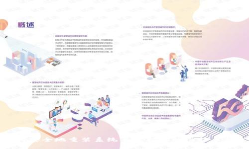 如何安全地重装系统并保护你的比特币钱包