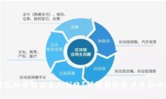 TP钱包的币转出多久到账？
