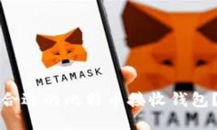 如何选择合适的比特币接