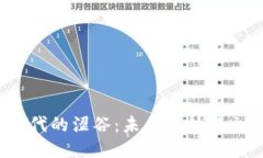 探索Web3时代的涩谷：未来科技与文化的交汇点