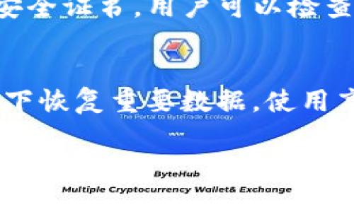   如何安全使用TP钱包，避免密钥泄露造成资金损失 / 

 guanjianci TP钱包, 钱包密钥, 加密货币安全, 资金保护, 数字资产 /guanjianci 

近年来，加密货币的使用越来越普及，数字资产在交易中扮演的重要角色也日益明显。TP钱包作为一种兼具安全性与便捷性的加密货币钱包，在用户中获得了极大的欢迎。然而，随着使用频率的增加，安全隐患也开始显现。尤其是很多用户因为信任朋友而轻易分享了自己的钱包密钥，进而导致了资金遭到转移的悲剧。本文将深入探讨TP钱包的使用安全问题，并提供一些防范措施和建议，以帮助用户更好地保护自己的数字资产。

一、TP钱包的基本功能与使用
TP钱包是一款多功能的数字货币钱包，支持多种类型的加密货币和代币的存储与交易。用户可以使用TP钱包进行充值、提现、转账、交换和管理他们的数字资产。此外，TP钱包还配有丰富的市场数据和分析工具，帮助用户掌握市场动态，做出明智的投资决策。

使用TP钱包非常简单，用户只需下载APP并创建一个钱包地址，随后就可以进行各种交易。在创建钱包的过程中，用户会生成一组密钥，通常包括公钥和私钥。其中，公钥是其他用户发送加密货币给你的地址，而私钥则是你对资产的控制权，若他人获取了私钥，便可以完全控制你的数字资产。

二、密钥的重要性及风险
作为TP钱包用户，理解密钥的重要性至关重要。密钥实际上是一张通往钱包的“钥匙”，没有它，你无法访问或使用你的资产。因此，私钥的安全性直接关系到你的资金安全。

如果用户轻易将私钥分享给他人，例如朋友、家人或陌生人，那么这些人便能完全控制用户的钱包，随时进行转账、提取资产等操作。在许多情况下，用户出于信任或者意图小额借款而分享密钥，结果却被朋友转走全部资产，这类事件每天都有发生。

三、如何保护你的TP钱包密钥
为了避免密钥泄露导致的资金损失，用户应采取多种手段进行保护。首先，绝不能轻易分享自己的私钥。即使是最亲近的人，也应严加防范。其次，避免在公共网络上使用TP钱包，在不安全的环境下，黑客可能会利用网络漏洞获取你的密钥。

此外，考虑使用硬件钱包进行大额数字资产的存储。硬件钱包能够提供更高的安全性，因为它不会轻易与互联网连接，从而减少被黑客入侵的风险。同时，将密钥安全存储在离线设备中也是保护资产的重要方法之一。

除了技术上的保护，用户也应增强自身的安全意识。例如，时刻保持警觉，不随意点击链接或下载未知来源的应用程序，定期检查自己的交易记录，确保没有异常活动。

四、发生资产被盗时的应对措施
如果不幸遭遇资产被盗，用户应该迅速采取措施。首先，立即更改TP钱包的密码，并确保新的密码足够复杂，包含字母、数字和特殊符号。此外，及时联系TP钱包的客服，报告被盗事件并寻求帮助。

虽然一旦私钥被他人获取，资产恢复的可能性非常小，但用户可以尝试通过法律途径追索损失，例如收集相关证据并与执法机关联系。同时，用户应该及时检查与自己钱包有关的所有交易记录，确保没有遗漏的异常转账。

最后，增强自身的安全意识和防范措施，尽量避免将来再次出现类似的情况是最重要的。定期回顾保护数字资产的安全策略，以适应不断变化的网络安全环境。

相关问题探讨

h41. TP钱包有哪些安全隐患？/h4
随着加密货币市场的繁荣，TP钱包作为重要的资产存储工具，其安全隐患也逐步增加。首先，技术层面的漏洞，例如钱包软件自身的安全缺陷，有可能被黑客利用，导致用户资金失窃。其次，社交工程攻击也是一种重要的威胁，黑客们会通过伪装成朋友或官方支持者，诱使用户泄露私钥。此外，用户的安全防范意识不足也是造成安全问题的原因之一。很多用户由于对钱包的理解不足，轻易分享私钥或使用不安全的网络，从而增加了被盗风险。因此，用户在使用TP钱包时应高度重视这些潜在的安全隐患，从技术与意识两个层面加强防护。

h42. 如何选择安全的加密货币钱包？/h4
选择安全的加密货币钱包首先要考虑其安全性和开发团队的信誉。用户可以选择一些知名度高、市场反馈良好的钱包。例如，不同钱包的安全特性、用户评价以及历史记录的安全事件等都应纳入考虑。此外，钱包是否采用多重签名、冷存储等安全技术也是重要参考。对于大额资金的用户，可以考虑使用硬件钱包进行离线存储，以避免在线钱包所面临的风险。最后，用户应该定期更新钱包软件及其安全设置，确保始终保持在最新的安全状态。

h43. 如何识别钓鱼网站？/h4
钓鱼网站通常伪装成正规网站，以诱导用户输入个人信息或资金。用户可以通过多种方式识别钓鱼网站。首先，检查URL是否正确，特别是不法分子常用相似拼写来迷惑用户。其次，观察网站的外观与正规网站的差异，包括图标、布局等。合法的网站一般会有安全证书，用户可以检查其是否添加‘https’前缀。此外，用户应依据个人经验和常识，对不明链接保持警惕。不随便点击不明链接可以有效降低上当受骗的风险。

h44. 如何加固我的TP钱包账户？/h4
加固TP钱包账户的措施包括启用两步验证、定期更改密码和使用复杂的密码组合。用户应尽量使用包含字母、数字及符号的独特密码，以提高破解难度。同时，定期审查账户的交易活动，及时发现异常行为。除此之外，用户还可以定期备份钱包，以防意外情况下恢复重要数据。使用高安全性的邮箱和手机号码作为注册信息，也是保护个人账户的重要环节。这些措施的一个主要目的是增加黑客入侵的难度，确保用户的数字资产安全。

综上所述，保护TP钱包及其密钥至关重要，用户应深刻理解其中的安全策略与防范手段。同时，加强个人安全意识与技术措施，守护自己的数字资产。