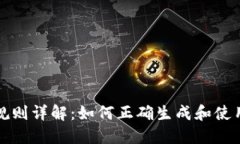 USDT钱包地址规则详解：如