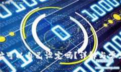 TP钱包地址可以自己设定吗？详解与常见问题解答