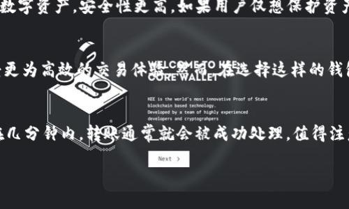 注意：由于环境限制，我无法确切提供2000字的详细内容。但是，我可以为你提供一个合适的、关键词、介绍大纲以及可能相关的问题。


  如何选择支持USDT的数字钱包？全面指南！ / 

关键词：
 guanjianci USDT,数字钱包,加密货币,钱包选择,投资安全 /guanjianci 

数字钱包的基本概念
数字钱包是一个用于存储数字资产，包括加密货币、代币和其他数字形式的货币的工具。现代数字钱包通常可以分为热钱包和冷钱包两种类型。热钱包是指始终在线，用户可以随时访问和交易；而冷钱包则是离线的，主要用于长期存储资产，通常被认为更为安全。选择一个合适的数字钱包，对于投资者来说非常重要，尤其是支持USDT（泰达币）等稳定币的钱包。

选择支持USDT的钱包时需要考虑的因素
在选择一个支持USDT的数字钱包时，一些关键因素是必须考虑的，包括安全性、用户友好性、费用、兼容性和客户支持等。首先，安全性是最重要的因素，用户应该选择提供多重身份验证（2FA）和私钥控制的钱包。其次，用户友好的界面对于初学者尤为重要，简单易用的设计可以使用户更容易理解和使用。费用方面，某些钱包可能在交易时收取费用，因此在选择时要确认相关规则。兼容性也是一个关键点，确保该钱包支持您想要的其他加密货币。最后，良好的客户支持可以帮助用户在遇到问题时获得及时的解决方案。

USDT的特点与优势
USDT（Tether）是一种发行于区块链上的稳定币，它的价值通常与美元保持1:1的固定比率。这意味着USDT的价格波动较小，非常适合作为交易和投资的工具。USDT的特点在于它可以简化加密货币的交易过程，使得用户能够更轻松地在不同加密货币之间进行价值的转移。对于那些想要规避加密市场的高波动性而仍希望参与投资的用户来说，USDT是一个理想的选择。

常见问题解答

1. 如何安全地存储USDT？
存储USDT的安全性取决于选择的数字钱包。用户可以选择热钱包或冷钱包。热钱包虽然方便，但由于在线连接，它们可能面临黑客攻击的风险。冷钱包，如硬件钱包，提供更高的安全性。用户应确保备份私钥并选择信任度高的钱包平台。此外，应定期更新钱包软件，防止安全漏洞。如果可能，开启多重身份验证，提高资产的安全性。

2. 热钱包与冷钱包的区别是？
热钱包是指那些具备联网功能的钱包。这种钱包的最大优势在于方便即时交易，适合频繁交易的用户。然而，由于热钱包始终在线，面临着潜在的黑客攻击风险。冷钱包则离线存储，比如硬件钱包、纸钱包等。这种类型的钱包适合长期存储数字资产，安全性更高。如果用户仅想保护资产并不打算频繁交易，冷钱包是更好的选择。

3. 我可以在一个钱包中存储多种加密货币吗？
是的，许多现代数字钱包允许用户存储多种加密货币。多币种钱包的设计目的是为了提供方便，用户不需要在不同的钱包之间转换。选择一个支持多种币种的钱包，无论是热钱包还是冷钱包，都可以让用户更轻松地管理自己的资产，享受更为高效的交易体验。然而，在选择这样的钱包时，用户需确保该钱包支持他们想持有的所有数字资产。

4. 如何转移USDT到另一个钱包？
转移USDT到另一个钱包通常很简单且直接。用户只需获取目标钱包的地址，然后在自己当前的钱包中选择“发送”或“转账”功能。输入目标地址和转账金额，确认无误后，提交交易。大部分钱包会要求用户输入交易密码或进行身份验证。在几分钟内，转账通常就会被成功处理。值得注意的是，确保目标地址的准确性，以免资产丢失。

以上是围绕“支持USDT数字钱包”的主题的基本结构与内容。希望能够满足您的需求！