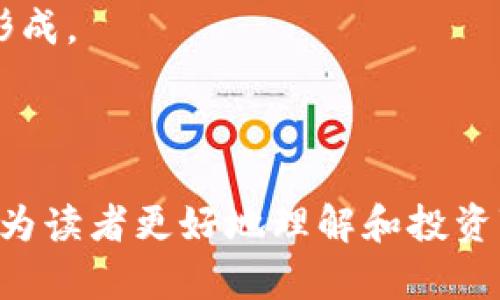 baiotiWeb3价值币：未来数字货币的新机遇与挑战/baioti

Web3, 价值币, 数字货币, 区块链, 去中心化/guanjianci

在数字化时代，随着区块链技术的不断发展，Web3作为一种新兴的互联网架构正在逐渐改变我们的生活和工作方式。Web3的核心理念是去中心化，旨在让用户掌控他们的数据与资产。在这个背景下，价值币作为一种新型数字货币，正逐渐崭露头角，成为人们关注的焦点。本文将深入探讨Web3价值币的背景、应用、发展潜力以及面临的挑战。

1. Web3与价值币的结合
Web3是对现有互联网形态的重构，它使用区块链技术，使用户能够在没有中介的情况下进行交易与互动。而价值币则是一种基于区块链的数字货币，旨在为特定的经济活动或应用提供流通手段。
在Web3的生态系统中，价值币通常用于激励用户参与网络治理、内容创作、数据共享等活动。这种激励机制不仅促进了社区的活跃度，也为用户提供了参与经济活动的新方式。Web3价值币通常可以用于购买商品和服务，参与去中心化金融（DeFi）活动，甚至用于投票和治理。

2. Web3价值币的应用场景
随着Web3生态系统的扩展，价值币的应用场景也愈加多元化。以下是几个典型的应用场景：
首先，在内容创作领域，价值币可以作为创作者与消费者之间的一种交易媒介。用户可以使用价值币直接向创作者支付费用，享受独家内容或服务。这种模式不仅消除了传统平台收取的高额佣金，还能激励创作者的持续创新。
其次，在去中心化金融（DeFi）领域，价值币可以用于各种金融操作，如借贷、交易和流动性提供等。这使得用户能够以更低的成本获得金融服务，同时提高了借贷和流动性市场的效率。
第三，价值币还可用于激励用户参与治理。通过持有价值币，用户可以对项目管理和发展方向进行投票，从而参与到整个生态系统的决策中。这种去中心化治理与传统的公司治理形式截然不同，充分体现了Web3的核心价值。

3. Web3价值币的市场趋势
根据市场调查和分析，Web3价值币正在快速增长，越来越多的项目和平台开始采用价值币作为一种流通手段。随着用户对去中心化和隐私保护的重视，Web3价值币的需求也不断增加。
与此同时，投资者对Web3价值币的关注同样明显，许多风险投资机构和天使投资人已经开始注资Web3项目。这些趋势表明，Web3价值币不再是小众市场，而是逐步成为数字资产的重要组成部分。

4. Web3价值币面临的挑战
尽管Web3价值币有着良好的前景，但也面临一些挑战。首先是法规政策的不确定性，目前全球的区块链法规仍处于不断演变之中，不同国家对数字货币的立场和政策各异，这给Web3项目的发展带来了不小的困难。
其次，技术的成熟度也是一个挑战。虽然区块链技术已经取得了一定的突破，但在性能、稳定性和安全性等方面仍需进一步。此外，用户体验也是亟待改进的领域，当前许多Web3应用仍显复杂，难以吸引普通用户。
最后，市场竞争加剧也是Web3价值币面临的压力。随着越来越多的项目涌现，如何在众多竞争者中脱颖而出，成为成功的关键。

常见问题解答

问题1：Web3价值币与传统数字货币有何区别？
Web3价值币和传统数字货币之间的区别主要体现在以下几个方面：
首先，目的不同。传统数字货币多半作为支付手段存在，而Web3价值币则不仅可以作为交易媒介，还具备激励、治理等多重功能。在Web3生态系统中，价值币可以连接创作者、用户和平台，形成一个良性循环。
其次，去中心化程度不同。传统数字货币通常依赖中心化的交易所进行交易，而Web3价值币则通过去中心化平台进行交易，用户能够自主掌控资产。
最后，参与机制不同。传统数字货币的应用较为单一，而Web3价值币则涵盖了多个领域，包括内容创作、去中心化金融、社区治理等，使得用户的参与形式更加丰富。

问题2：如何投资Web3价值币？
投资Web3价值币需要一定的市场知识和风险意识。以下是一些投资建议：
首先，了解市场动态。在决定投资之前，了解相关项目的背景、团队、技术和市场需求是非常重要的。通过白皮书、社区讨论和行业分析，获取更多有价值的信息。
其次，选择合适的平台。目前有许多去中心化交易所（DEX）和中心化交易所（CEX）支持Web3价值币交易，选择一个信誉良好的交易平台至关重要。同时，确保自己了解平台的手续费结构和安全性。
最后，制定投资策略。无论是长期持有还是短期交易，都需要根据自己的风险承受能力和市场动态调整策略。适当的资产配置能够有效降低投资风险。

问题3：Web3价值币的安全性如何保障？
Web3价值币的安全性是投资者关注的重要问题。以下是保障安全性的一些建议：
首先，选择安全的钱包。使用硬件钱包或认可的数字钱包，能更好地保护你的私钥和资产。此外，定期备份钱包和私钥，以防丢失。
其次，不要轻信钓鱼攻击。许多黑客会通过伪造网站或虚假信息来获取用户的私钥和密码。保持警惕，并确保不在非官方渠道输入敏感信息。
最后，关注项目审核。参与投资前，尽量了解项目是否通过审计，有无安全漏洞。许多知名的区块链审计团队会提供相关证书，以增强投资者的信任感。

问题4：未来Web3价值币的发展方向是什么？
Web3价值币的未来发展方向主要体现在以下几个方面：
首先，融合应用场景。未来随着技术的不断发展，各种应用场景将更加融合，价值币将会成为连接各类平台与用户之间重要的纽带，促进去中心化生态系统的形成。
其次，法规合规化。随着各国监管政策的逐渐明朗，Web3价值币的发展将在合规的框架内进行，这对稳定市场环境和吸引投资将产生积极影响。
最后，用户体验提升。为吸引更多用户，Web3项目需要不断用户体验，使其更易于使用，降低用户的参与门槛，这将有助于更多人认识和接受Web3价值币。

总之，Web3价值币作为未来数字货币的重要组成部分，具有广泛的应用前景和发展潜力，同时也面临着技术、法规及市场等多方面的挑战。希望本文的分析能为读者更好地理解和投资Web3价值币提供有价值的参考。