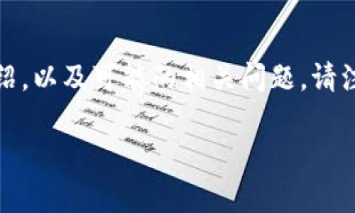 提示：在这里，我将为您提供一个的、相关关键词、详细介绍，以及可能的相关问题。请注意，由于长度限制，以下内容将是一部分示例，供您参考。

tp钱包怎么添加子钱包？详尽指南与常见问题