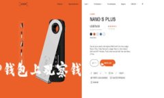 : 如何从TP钱包上观察钱包交易和余额的详细步骤