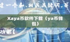 注意： 在下面的地方我将创建一个和、相关关键