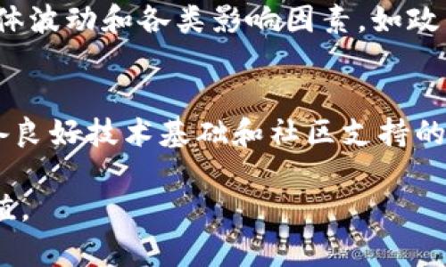 zialtitp钱包同名币：全面解析及使用指南/bialti
tp钱包, 同名币, 数字货币, 加密货币, 钱包使用/guanjianci

在当今数字货币盛行的时代，越来越多的人开始关注和使用各种钱包和加密货币。tp钱包作为一个相对流行的数字钱包，其同名币也引起了许多用户的关注。本文将详细介绍tp钱包同名币的相关信息，包括它的基本概念、使用方式、优缺点及常见问题解答。

一、tp钱包和同名币的基本概念
tp钱包是一种用于存储、管理和交易数字货币的工具，它可以帮助用户安全地存放各种加密货币。用户可以通过tp钱包进行数字货币的收发、购买、交易等操作。与万千数字货币钱包相对应，tp钱包独特的同名币则是其平台特色之一。

tp同名币是指在tp钱包内发行的专有数字货币，它被设计用于交易、支付和其他相关的金融活动。用户能够通过tp钱包购买、持有和使用这一同名币，从而享受数字货币带来的便利和潜在的收益。

二、tp钱包同名币的特点
tp钱包同名币的设计理念围绕着易用性和安全性展开。首先，它的用户界面友好，无论是初学者还是有经验的数字货币用户都能轻松上手。其次，tp钱包采用了先进的加密技术，确保用户资产的安全性，防止黑客攻击和数据泄露。此外，tp同名币在交易速度上也表现出色，用户可以迅速进行数字资产的转账或兑换。

三、如何使用tp钱包及同名币
使用tp钱包的流程相对简单。首先，用户需要下载并安装tp钱包客户端或移动应用。安装完成后，用户需进行注册和实名认证，以确保钱包的安全性。

在注册后，用户可以根据自己的需求购买同名币，可以选择通过法定货币或其他数字货币进行购买。此外，tp钱包还支持存储和管理多种数字货币，用户可以将不同的数字资产集中到一个钱包中，方便管理。

使用同名币时，用户可以在tp钱包内进行各种交易，包括购买商品、支付服务费等，或在交易所进行同名币的买卖。用户还可以通过挖矿、投资等方式获取更多同名币，提高其资产价值。

四、tp钱包同名币的优缺点
s1. 优点：/s
- 安全性高：tp钱包采用多层加密技术，确保用户数据和财产安全。
- 使用简单：界面设计友好，适合各类用户使用。
- 交易速度快：同名币的交易确认时间较短，提高了交易效率。

s2. 缺点：/s
- 竞争激烈：数字货币市场竞争激烈，tp同名币的价值可能会受市场波动影响。
- 监管风险：政策法规的不确定性可能影响用户投资决策和安全性。
- 用户教育不足：由于数字货币市场相对较新，部分用户对于tp钱包及同名币的理解不足，可能导致错误操作。

五、常见问题解答

h4Q1：tp钱包的安全性如何保障？/h4
tp钱包采用了多种安全措施来保护用户的信息和资产安全。其中，包括数据加密、两步验证及冷钱包存储等。用户在使用tp钱包时，可以开启两步验证功能，为自己的账户增添一层保护。同时，建议用户定期更新密码，避免使用简单密码以防止被攻击。此外，重要的私钥需妥善保管，以免被第三方获取并造成资产损失。

h4Q2：如果我忘记了tp钱包的密码，该怎么办？/h4
如果用户忘记了tp钱包的密码，通常需要使用账户密码找回功能。tp钱包为用户提供了找回密码的指南，用户需拥有注册时用到的邮箱或手机，按照指引进行密码重置。但若用户丢失了私钥且未备份，将无法找回钱包内的资产，这也是用户在使用数字货币钱包时特别需要注意的一点。

h4Q3：tp同名币的投资前景如何？/h4
tp同名币的投资前景主要取决于市场的整体趋势以及tp钱包的推广和普及情况。尽管同名币在功能上有其独特性，但在数字货币市场中，首要还是要关注市场的整体波动和各类影响因素，如政策法规、技术更新、用户需求等。投资者在投资tp同名币时，应建立合理的投资策略，不要盲目跟风，以降低风险。

h4Q4：除了tp同名币，还有哪些数字货币值得关注？/h4
除了tp同名币，市场上还有许多其他令人关注的数字货币。例如，比特币（Bitcoin）、以太坊（Ethereum）等国际主流数字货币。同时，用户也可以关注一些新兴的、具备良好技术基础和社区支持的项目，如《Polygon》、《Cardano》这些相对新兴的数字货币项目。在选择投资目标前，用户应进行充分的市场研究和项目分析，以确保选择经过验证的项目进行投资。

总结，tp钱包和同名币作为数字货币市场中的一个重要组成部分，具备一定的使用价值和潜力。用户在使用时应增强安全意识，合理安排投资，以实现资产的稳健增值。