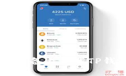  如何在苹果设备上下载TP钱包：完整指南