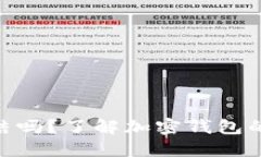 和关键词: TP钱包会被冻结吗？了解加密钱包的冻