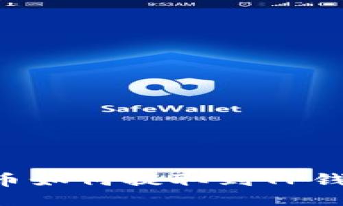 交易所买的币如何提取到TP钱包？详尽指南