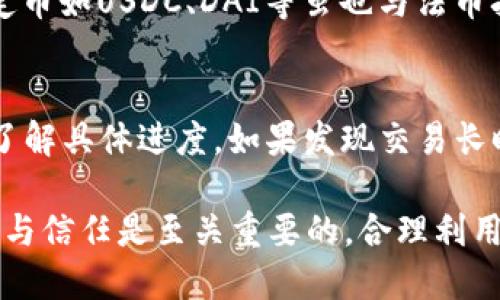 如何使用imToken冷钱包收取USDT的详细步骤/  
imToken, 冷钱包, USDT, 数字货币, 加密资产/guanjianci  

随着数字货币的迅速发展，越来越多的人开始使用加密钱包来存储自己的资产。imToken作为一款受欢迎的数字货币钱包，凭借其安全性和易用性，受到了广大用户的青睐。本文将详细介绍如何在imToken冷钱包中收取USDT，以及与此相关的一些问题和注意事项。

一、什么是imToken冷钱包?
imToken是一款以太坊及其代币的数字钱包，支持多种加密货币的存储、交易与管理，包括比特币、以太坊、USDT等。所谓的“冷钱包”，与热钱包相对，冷钱包指的是没有连接到互联网的存储方式，因而具有更高的安全性。imToken提供了多种安全措施，包括私钥本地存储、助记词备份等，使用户能够在保护自身数字资产的安全方面更加安心。

二、如何在imToken冷钱包中收取USDT?
下面是具体的步骤，帮助你在imToken冷钱包中收取USDT。

strong步骤一：下载并安装imToken钱包/strong
首先，你需要在手机应用商店中下载imToken钱包，并完成安装。该应用程序拥有简洁易用的界面，可以在Android和iOS系统中使用。

strong步骤二：创建或导入钱包/strong
打开应用后，选择“创建钱包”或“导入钱包”。如果你是第一次使用，可以选择创建一个新的钱包，系统会自动生成私钥和助记词。同时，确保将助记词妥善保存，否则将无法找回钱包中的资产。

strong步骤三：添加USDT资产/strong
在创建钱包后，你需要添加USDT资产。在主界面中点击“资产”，然后选择“添加资产”，找到USDT后点击确认，USDT资产将被添加到钱包中。

strong步骤四：获取USDT收款地址/strong
接下来，点击USDT资产，在页面中你会看到“收款”选项，点击后会显示出你的USDT收款地址。你可以复制这个地址，或者使用二维码进行扫描。

strong步骤五：分享你的收款地址/strong
将收款地址（无论是以文本形式还是二维码）分享给需要向你发送USDT的人。他们只需将USDT发送至你提供的地址，交易即会在区块链上进行确认。

三、USDT收款的注意事项
在进行USDT收款时，有几点需要特别注意：

strong安全性/strong：确保只与可信任的人进行交易。警惕任何要求你提供私钥或助记词的请求，这可能是诈骗。

strong确认地址/strong：在发送或分享你的USDT收款地址时，务必要确认该地址的准确性，错误的地址可能导致无法恢复的资产损失。

strong网络确认时间/strong：根据网络拥堵情况，USDT交易的确认时间可能会有所不同，耐心等待直到交易到账。

strong故障排除/strong：如果遇到任何交易问题，可以查阅imToken的官方网站或社区，寻找帮助或解决方案。

四、使用imToken冷钱包的优势是什么?
使用imToken冷钱包来管理数字资产相较于其他选择有很多明显的优势：

strong1. 安全性高/strong：冷钱包将私钥保存在本地，不联网使用，大大降低了被黑客攻击的风险。

strong2. 用户友好的界面/strong：imToken设计注重用户体验，简单直观的操作流程，适合各个层面的用户，从初学者到高级用户。

strong3. 多种资产支持/strong：imToken不仅支持USDT，也支持众多其他主流和小型数字货币，用户可以在一个平台上管理多种资产。

strong4. 社交功能/strong：imToken算法还提供了社交功能，用户可以与其他用户分享地址，进行交易，提高了使用的便利性。

五、FAQ - 常见问题解答

1. 如何安全地备份imToken钱包?
在使用imToken钱包时，备份是确保你资金安全的重要步骤。首先，在创建钱包时，系统会生成助记词，将其准确记录下来并安全保管。你可以将助记词写在纸上，保存在安全的地方，确保不被他人接触到。此外，也可以选择将助记词存储在U盘等移动设备上，确保其离线状态。定期检查你的助记词的保存状态，以防意外丢失。在使用时要确保不随意泄露助记词。

2. imToken如何保证用户资金的安全?
imToken通过多重安全设计保证用户资金的安全。首先，私钥是存储在用户设备上的，绝不会上传至服务器，用户始终拥有对其私钥的控制权。其次，imToken提供了随机的助记词和多重签名方式，以防止未经授权的访问。此外，imToken还具备安全检测机制，若出现异常行为，会立即警告用户并采取相应措施来保护用户资产。

3. USDT和其他稳定币有什么区别?
USDT（Tether）是最早也是最流行的稳定币之一，其价值与美元挂钩但采用的是去中心化方式。与其他稳定币相比，USDT的最大优势在于广泛的市场应用和流动性。其他稳定币如USDC、DAI等虽也与法币挂钩，但可能依赖于不同的模型或发行机制，可能存在更高的信用风险和波动性因素。因此，用户在选择使用稳定币时，应结合自身需求和市场情况进行评估。

4. 如何处理USDT的交易失败?
交易失败可能由多种因素引起，如网络拥堵、地址错误等。首先，用户应检查自己发送的USDT地址是否正确，确保没有拼写错误。其次，可以通过区块链浏览器查询交易状态，了解具体进度。如果发现交易长时间未确认，可以联系交易的平台或服务。对于无法成功进行的交易，用户需要保持耐心，一旦确认失败或遗失，将无法找回资金，因此，加倍验证地址的正确性显得尤为重要。

总结来说，在imToken冷钱包中收取USDT是一个简单而安全的过程。通过本文的介绍，相信读者们可以更自信地使用imToken进行数字资产管理。在数字货币的世界里，安全与信任是至关重要的，合理利用冷钱包能极大提升资金安全性。