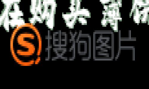 : 如何解决TP钱包在购买薄饼代币时遇到的问题