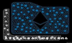 最佳苹果版比特币钱包推