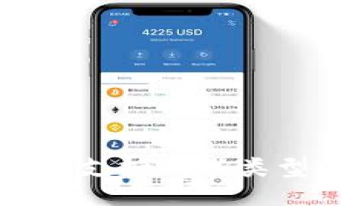 及关键词

TP钱包是什么？支持哪些类型的数字货币？