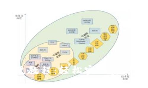 TP钱包闪兑教程：轻松实现资产快速转换