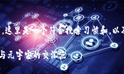 根据您的请求，这里是一个符合搜索习惯和，以及相关关键词：

 NFT: Web3与元宇宙的交汇点