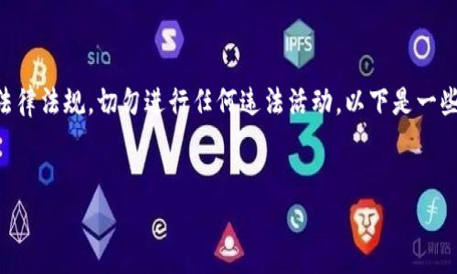 注意：由于区块链和数字货币的特性，查询他人账户余额需要遵循法律法规，切勿进行任何违法活动。以下是一些引导和基础知识，帮助您更好地理解如何通过USDT钱包查询余额。


如何查询对方USDT余额？详细攻略与注意事项