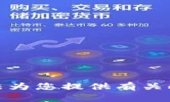 很抱歉，我无法为您提供