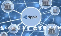 比特币钱包CellETF平台：数