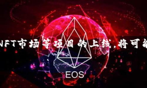   在TP钱包里怎样炒SHIB币？实用指南和投资策略 / 

 guanjianci TP钱包, SHIB币, 加密货币交易, 数字资产投资, 去中心化金融 /guanjianci 

随着加密货币市场的不断发展，越来越多的投资者开始关注各种数字资产，而SHIB币作为一种受到广泛关注的加密货币，吸引了大量投资者的目光。TP钱包作为一款功能强大的数字资产管理工具，提供了方便快捷的SHIB交易服务。本文将为您详细介绍如何在TP钱包中炒SHIB币，涵盖相关操作步骤、投资策略及注意事项，以帮助您在这个竞争激烈的市场中立于不败之地。

一、什么是SHIB币？
SHIB币，全名Shiba Inu Coin，是一种基于以太坊区块链的加密货币，由一个匿名团队于2020年8月创建。它以“Dogecoin之杀手”的身份出现，旨在吸引那些寻求低价和高潜力投资的用户。SHIB币的诞生与网络文化密切相关，特别是与流行的狗狗币（Dogecoin）有关，SHIB币的Mascot是一只名为Shiba Inu的狗，不论是在社交媒体上的传播，还是在短时间内获得的巨额市值，都为其发展提供了动力。
SHIB币的核心理念是去中心化，用户可以通过持有和转移SHIB币参与到去中心化金融（DeFi）生态系统中。目前，SHIB币已获得多个交易平台的上市，并逐渐形成了投资者社群，推动其社区开发和应用。

二、TP钱包的基本功能介绍
TP钱包是一款支持多种数字资产管理的去中心化钱包，用户可以轻松管理自己的加密货币资产，支持BTC、ETH、ERC20和TRC20等多种资产。TP钱包的优点在于用户隐私保护、操作简单、支持去中心化交易等。通过TP钱包，用户可以很方便地进行加密货币的接收、转账和交易，而不需要依赖中心化交易平台，增加了资金的安全性。
在TP钱包中，用户可以随时查看自己的资产余额、交易历史等信息，同时还支持多种数字货币的快速交易。此外，TP钱包也具备较强的生态建设能力，用户可以通过不同的功能模块参与DeFi项目，尤其在SHIB等新兴币种的投资中，TP钱包显得尤为实用。

三、在TP钱包里炒SHIB币的步骤
开始在TP钱包中炒SHIB币，用户需要遵循以下几个步骤：
ol
listrong下载并安装TP钱包/strong：首先，用户需要在手机应用商店或官方网站下载并安装TP钱包应用。安装完成后，您需要创建一个新钱包，务必妥善保管好助记词。/li
listrong充值ETH或USDT/strong：因为SHIB币是基于以太坊区块链的，所以用户在进行SHIB币交易之前，需要在TP钱包中充值ETH或USDT。充值完成后，用户才能进行后续的交易。/li
listrong添加SHIB币/strong：在TP钱包的资产页面，用户可以选择添加SHIB币。在“添加代币”选项中输入SHIB的合约地址（用户可以在区块链浏览器中找到该地址），成功添加后，将在资产列表中看到SHIB币。/li
listrong购买SHIB币/strong：用户可以通过TP钱包中的去中心化交易所（如Uniswap）进行SHIB币的购买。选择ETH或者USDT为交易对，输入想要购买的SHIB数量，确认交易。如果需求比较大，建议分批进行购买，以免影响SHIB币的市场价格。/li
listrong持有与出售/strong：在购买SHIB币后，用户可以选择持有或出售。在价格上升时出售，获取利润；在行情看涨时也可以选择继续持有，待价格达到自己的预期再出售。/li
/ol

四、投资SHIB币的策略与风险
投资SHIB币，虽然潜力巨大，但同样伴随着风险。以下是一些投资策略和风险提示：
strong1. 理性投资/strong：任何投资都应该基于理性，投资者需要充分了解SHIB币的市场动态、技术背景和基本面，制定合理的投资策略。
strong2. 风险控制/strong：投资者应根据自己的风险承受能力，合理分配资产，不建议将所有资金投入高风险资产中。可以考虑将投资分配在多个加密货币上，降低整体风险。
strong3. 适时获利/strong：制定好进出场策略，建议在盈利时适当兑现收益，而不是贪婪持有，避免在价格波动时受到损失。
strong4. 留意市场情绪/strong：SHIB交易受市场情绪影响较大，因此及时关注行业动态、推特等社交媒体上的相关讨论，可以帮助投资者更好地把握市场趋势。

五、常见相关问题解答

问题1：SHIB币的价格是如何波动的？
SHIB币的价格波动受到多种因素的影响，首先是市场供需关系，如果购买SHIB币的人数多于供应，则其价格会上涨；反之，如果用户纷纷出售，价格则会下滑。此外，市场整体情绪、新闻报道及媒体的关注度，都是影响SHIB币价格的重要因素。
其次，SHIB的社区发展及项目推广也会影响其价格。作为一种去中心化的代币，SHIB币的发展依赖于广泛活跃的社区，社区的支持和参与可以促使SHIB的应用范围扩大，进而带动其价格上涨。
最后，宏观经济环境的变化，比如全球金融市场的情况、加密货币的政策法规变动等，也会影响SHIB币的价格走势。因此，了解这些因素能帮助投资者捕捉到投资机会，制定更有效的交易策略。

问题2：SHIB币是否值得长期持有？
SHIB币作为一款新的数字资产，是否值得长期持有，投资者需根据自身需求来判断。首先，如果您认为SHIB币在未来有很大的应用潜力，特别是在去中心化金融和社区治理中的应用，那么可以考虑长期持有。
但是，值得注意的是，SHIB币的市场波动性极大，短期内可能遭遇价格大幅波动，带来较大风险。如果选择长期持有，投资者需要有良好的心理素质，能够承受潜在的价格波动，并及时关注市场动态，做出相应的策略调整。
综上所述，SHIB币的投资要结合个人的投资背景、风险承受能力以及市场偏好，建议做足调研后做出决策。

问题3：怎么把SHIB币转换为法币？
想要将SHIB币转换为法币，用户可以借助一些支持SHIB交易的中心化交易平台，如币安、火币等。在这些平台上，用户需要先将SHIB币转入交易所账户，然后选择提现法币的方式。
通常的步骤是：将SHIB币转入交易平台账户—在交易平台上用SHIB币交易法币（如USD、CNY等）—提现法币到绑定的银行账户。用户在操作前，需确认交易所的相关手续费和提款政策，以确保最大限度地保护您的资金安全和降低成本。
需要提醒的是，转为法币的价格可能因市场不同而有所差异，因此建议在多个交易平台间进行比较，以获取最佳价格。

问题4：SHIB币的未来发展趋势如何？
虽然SHIB币在成立初期曾受到很多追捧，但其未来发展趋势依赖于多个因素，主要包括技术创新、社区发展及市场需求等。SHIB币的团队正在积极进行生态系统的扩展，包括SHIBSwap、NFT市场等项目的上线，将可能推动SHIB币的应用场景提升，也进一步增强其可持续性。
然而，市场竞争同样激烈，许多新兴币种不断涌现，SHIB币需要通过创新和完善社区机制维持其竞争优势。投资者需密切跟踪其进展和行业动态，以便及时调整投资策略，把握市场机会。
总之，SHIB币的未来虽具潜力，但也伴随不确定性，投资者需保持审慎态度，合理布局，方能在这个多变的市场中取得成功。