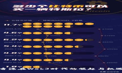 香港在Web3时代的崛起与机遇