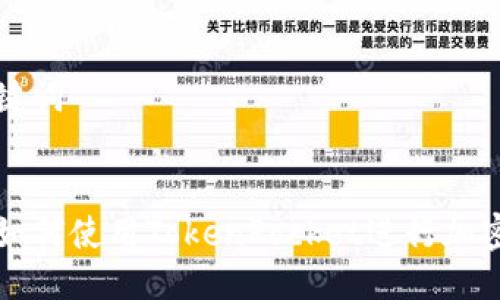 思考与关键词


苹果手机如何使用TokenPocket进行加密资产管理