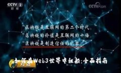 如何在Web3世界中租船：全