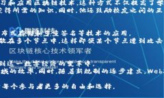 biao陈厂长与Web3技术的未来