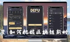 参与Web3的明星：如何把握区块链新时代的明星影