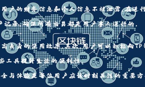    TP钱包：如何添加油站功能及其重要性  / 

 guanjianci  TP钱包, 油站功能, 数字钱包, 加油, 钱包使用  /guanjianci 

 在现代社会中，数字钱包已经成为人们生活中不可或缺的一部分。TP钱包作为一款便捷的数字钱包，提供了丰富的功能，以满足用户的日常需求。然而，很多用户发现TP钱包中没有油站功能，这使得他们在使用时感到不便。本文将详细探讨TP钱包的油站功能的重要性，如何添加这一功能，以及用户的常见问题和解答，帮助用户更好地使用TP钱包。 

 TP钱包的功能介绍 
 TP钱包是一款旨在提供便捷支付的数字钱包，支持多种支付方式，用户可以通过该平台进行充值、消费、转账等操作。其简单易用的界面和多功能的特点，使得TP钱包深受用户喜爱。无论是线上购物，还是线下消费，TP钱包都能够轻松满足用户的需求。 

 然而，随着用户需求的不断变化，TP钱包也需要不断更新和完善其功能。油站功能便是其中之一。该功能允许用户在加油时，直接通过钱包支付油费，省去了携带现金或卡片的麻烦，同时也让支付过程变得更加高效和便捷。

 为什么TP钱包需要油站功能？ 
 在日常生活中，很多用户都有驾驶需求，而加油是汽车使用过程中必不可少的一环。如果能够直接通过TP钱包进行加油支付，能够大大简化加油过程。用户只需打开TP钱包，选择相关加油站的服务，然后完成支付，便能够轻松加油。这不仅提升了用户体验，还符合现代生活快节奏的需求。 

 此外，油站功能的加入还有助于TP钱包的推广。随着越来越多的用户习惯于使用数字钱包，TP钱包能够通过提供加油功能吸引更多的用户，增加其市场份额。 

 如何添加油站功能？ 
 虽然当前TP钱包没有自带油站功能，但用户可以通过以下方式进行尝试：首先，确认TP钱包已经安装在手机上，确保软件版本是最新的。接下来，打开应用，查看是否能够找到油站支付的选项。如果没有，用户可以访问TP钱包的官方网站或联系客户服务，查看是否有计划推出油站功能，或者是否能够通过插件的方式添加该功能。 

 另外，用户也可以关注TP钱包的更新动态，经常查看软件的功能介绍，加入相关用户社区，与其他用户分享经验，以获取更多关于如何使用TP钱包的信息。 

 用户常见问题与解答 

 1. 为什么TP钱包中没有油站功能？ 
 有用户反映在使用TP钱包时发现没有加油站功能，这主要是由于TP钱包目前的设计定位和市场策略问题。TP钱包的开发团队可能正在收集用户反馈，并根据用户需求来逐步完善产品功能。目前很多数字钱包都在逐步引入更多功能以提升用户体验，因此用户对此表示关注也是非常正常的。 

 此外，油站功能的加入涉及到与各大油企的合作和技术对接，这可能也导致了这一功能尚未上线。因此，用户在使用时可以耐心等待，同时也可以积极反馈这一需求，促进TP钱包团队能够尽快推出该功能。 

 2. 如果TP钱包不能添加油站功能，我该怎么办？ 
 如果TP钱包暂时无法添加油站功能，用户依然可以使用其他支付方法进行加油，比如使用银行卡、现金或选择其他支持油站支付的数字钱包。用户可以额外下载一些支持加油站支付功能的数字钱包应用，这些应用通常与各大油企合作，可以直接在加油站完成支付，依然能够保持支付的便利性。 

 此外，用户也可以在使用TP钱包的同时，关注其他类似应用的使用体验，找到最适合自己的支付工具。也可以通过社区与其他用户交流，获取更多的使用建议。 

 3. TP钱包的安全性如何？ 
 在使用数字钱包时，安全性是用户非常关心的问题。TP钱包在安全性方面做了诸多努力。该应用采用了多重安全措施，例如数据加密、双重认证等，确保用户的财务信息和个人信息不被泄露。在进行支付时，TP钱包也会通过安全通道进行操作，确保交易安全。 

 用户在使用TP钱包时，建议定期更新密码，不与他人共享账户信息，保持警惕，如发现异常交易，应及时联系TP钱包的客服进行处理。同时，定期查看账户记录，确保所有交易都是用户本人进行的。 

 4. 如何提升TP钱包的使用体验？ 
 提升TP钱包的使用体验，可以从两个方面进行：首先是用户本身的操作习惯，用户可以多了解应用的各项功能，积极参与社区讨论，获取使用建议，以提高自身的使用效率。其次，用户可以积极向TP钱包的开发团队反馈自己的建议和需求，以促使其对软件功能的不断。 

 此外，用户还可以关注TP钱包的最新动态，参与各类活动。通过熟悉和了解更广泛的数字金融领域，用户将能更好地适应数字钱包的使用，以及利用这些工具提升生活的便利性。 

 综上所述，尽管TP钱包暂时缺少油站功能，但通过关注产品更新、尝试使用其他支付方式和积极反馈需求，用户依然能够获得良好的使用体验。同时，安全与体验是每位用户应该时刻关注的重要方面。希望随着TP钱包的不断发展，能为用户带来更加全面的服务。 