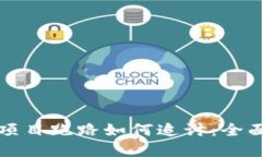 TP钱包投资项目跑路如何追