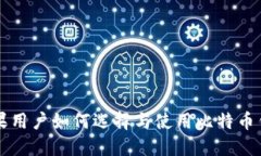 苹果用户如何选择与使用