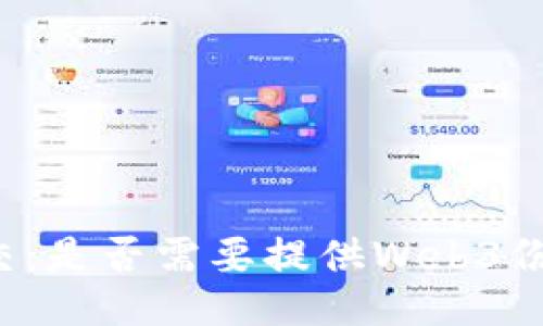 期刊提交：是否需要提供Web3份结果图？