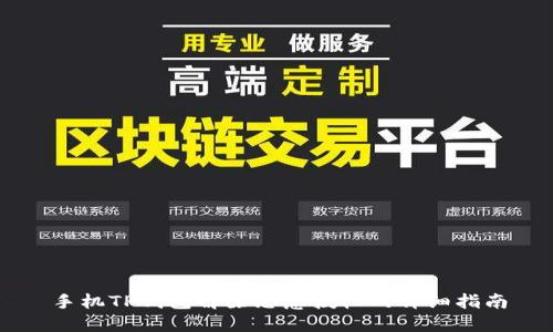 手机TP钱包解除恶意授权的详细指南