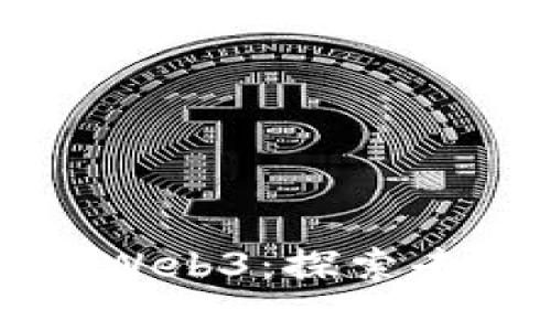 蚂蚁集团正式入局Web3：探索去中心化金融的未来