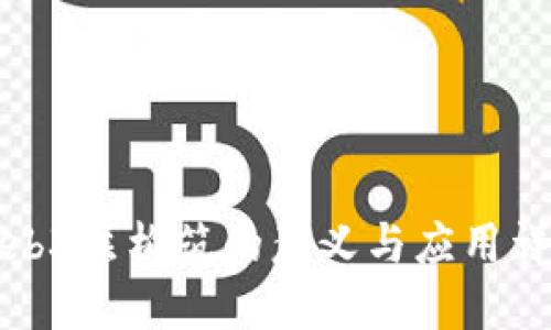 Web3层构筑的意义与应用详解