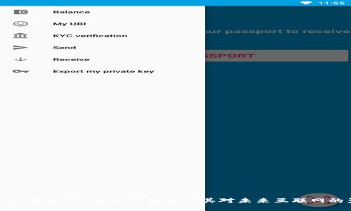 深入了解Web3的核心功能及其对未来互联网的影响
