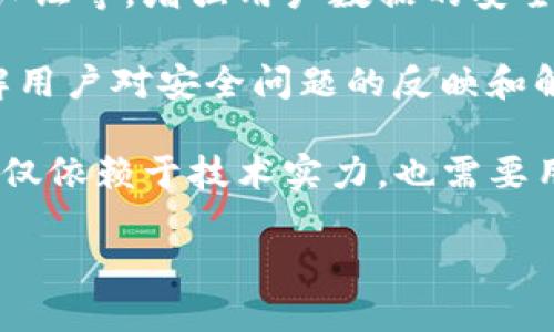 biao ti/biao titp钱包支付密码是登录密码吗/biao ti

/guanjiancitp钱包, 支付密码, 登录密码, 钱包安全, 加密货币支付/guanjianci

TP钱包是一种功能强大的加密货币钱包，它允许用户在安全的环境中存储、管理和交易各种加密货币。随着数字货币的普及，越来越多的人开始关注如何安全地使用这些钱包。在使用TP钱包时，用户经常对支付密码和登录密码的含义以及它们之间的区别产生疑问。本文将详细探讨TP钱包的支付密码与登录密码之间的关系，如何安全使用这些密码，以及常见的相关问题。

TP钱包的登录密码和支付密码的定义

在讨论TP钱包的密码时，首先需要明确登录密码和支付密码的定义。

1. 登录密码是用户进入钱包的凭证。在打开TP钱包时，用户需要输入此密码以确认身份。这是进入钱包的第一道安全防线。登录密码通常由用户自行设定，建议使用强密码以避免被暴力破解。

2. 支付密码则是完成交易或者转账时需要输入的密码。当用户在钱包内进行资金转出、支付或交易时，系统会要求输入支付密码。这密码的存在旨在增加交易的安全性，确保即使登录密码被盗，黑客无法轻易进行未授权的操作。

总结来说，登录密码用于访问钱包，而支付密码用于执行交易。这两者虽然都是安全验证的工具，但功能和用途上有明确的区分。

为什么需要分开登录密码和支付密码

分开登录密码和支付密码的主要原因是增强安全性。在现代数字货币环境中，钱包安全至关重要。以下是几个原因，说明为什么需要将这两个密码分开：

1. **增强安全性**: 如果黑客侵犯了你的钱包账户，他们首先会得到你的登录密码。但有了支付密码，即使黑客获得了登录的权限，他们依然无法轻松进行资金的转移。此外，区分这两个密码可以限制危害的范围。

2. **降低人为失误**: 用户在进行交易时，常常需要快速进行操作。分开两个密码能够更好地防止用户的操作失误。比如，用户可能在紧急情况下输入登录密码，而不是支付密码，导致不必要的安全风险。

3. **更高的灵活性**: 用户可以在需要时更改支付密码而不干扰钱包的访问。这样，如果担心支付安全，用户无需每次修改登录密码，只需更改支付密码即可。

如何安全使用TP钱包的登录密码与支付密码

使用TP钱包时，确保用户账户安全是非常重要的。以下是一些推荐的安全实践：

1. **使用强密码**: 创建登录密码和支付密码时，确保它们具有复杂性，最好包含字母、数字和特殊字符。避免使用生日、名字等常见信息，以防密码被猜测。

2. **定期更换密码**: 为了确保安全，定期更换登录和支付密码是一个好习惯。这可以降低密码被泄露的风险。

3. **启用双重认证**: 如果TP钱包支持双重认证（2FA），请务必启用。这样，即使有人获取了你的登录密码，也需要另一个认证步骤才能访问账户。

4. **注意网络环境**: 在使用TP钱包的过程中，尽量避免在公共Wi-Fi网络下登录或操作钱包，以减少遭受网络攻击的风险。

5. **保持软件更新**: 确保你的TP钱包版本是最新的。钱包软件的更新通常包含安全修复，能够有效防止潜在的安全漏洞。

常见问题解答

问题1：如果忘记了TP钱包的登录密码和支付密码怎么办？

如果用户忘记了TP钱包的登录密码，通常可以通过邮箱或手机号码进行恢复。大部分钱包应用接口都有找回密码的功能，用户可以通过这些方式，重设自己的登录密码。但是，如果用户忘记了支付密码，通常是无法通过同样的方式恢复的。这是因为支付密码的设计初衷就是保护用户的资金安全，而通常情况下，钱包无法重置支付密码，用户需要在进行交易之前记住这个密码。

为此，建议用户在密码管理上采取一些措施，比如使用密码管理工具来保存和加密自己的密码。同时，可以使用安全的记忆方法来记住这些重要信息，例如选择一个句子或短语，通过缩写来形成密码。

问题2：支付密码与交易安全性有什么关系？

支付密码在TP钱包的安全性中起着至关重要的作用。它是确认用户是否有权进行交易的关键凭证。通过要求输入支付密码，TP钱包能有效防止未授权的交易。即使用户的登录密码可能被窃取，黑客仍然无法随意转移资金，这为用户的资产提供了额外的保护。

在一些交易场景中，支付密码还能够防止因用户的错误操作而导致的资金损失。例如，用户在进行大额转账时，由于设定支付密码，在未确认的情况下即使输入了不正确的交易金额，也无法完成交易，从而进一步保护了用户的资金安全。因此，支付密码的安全性、便捷性以及确认机制，都是提升TP钱包交易安全性中的重要环节。

问题3：用TP钱包转账后，支付密码泄露怎么办？

如果支付密码泄露，用户立即需要做出反应。首先，应立刻更改支付密码，尽量减少潜在的资金损失。对于TP钱包来说，修改支付密码的功能通常在设置选项中可以快速找到。

其次，用户应密切监控钱包活动，查看是否有未授权的交易或活动，确保没有人盗用密码进行资金转移。如果发现异常，可以及时向TP钱包客服报警，并寻求进一步的帮助。

最后，为了保护账户安全，用户还应考虑启用其他安全措施，比如双重认证，以及确保使用安全的网络环境。归根到底，定期检查和更新钱包的安全设置，是维护数字资产安全的良好习惯。

问题4：TP钱包的安全性如何评估？

评估TP钱包的安全性可以从多个维度进行。首先，要考虑其使用的加密技术。一个好的加密货币钱包应该具备强大的加密保护机制，包括但不限于数据加密、交易加密和双重认证等，增强用户数据的安全性。

其次，需要考虑钱包的开发团队和背后的技术支持。检查这些团队的背景、他们的开发历程以及用户的评价，能够有效评估钱包的可信度。此外，查阅用户社区的反馈意见，了解用户对安全问题的反映和解决，也能帮助评估TP钱包的安全性。

最后，TP钱包是否有历史安全事件的记录。如果过去曾发生过安全漏洞或被攻击，应特别关注他们是如何处理这些事件的，以及后续做了什么改进。总体来看，钱包的安全性不仅依赖于技术实力，也需要用户自身的良好使用习惯。通过综合考量以上因素，用户才能做出更明智的选择。

总结而言，TP钱包的支付密码和登录密码虽然直接相关，但各自的用途和重要性截然不同。各位用户需加强对这两类密码的安全意识，以确保自身资产的安全。